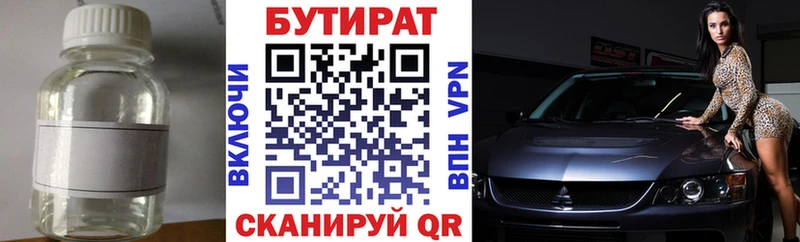 Бутират Butirat  Купить  Кемь 